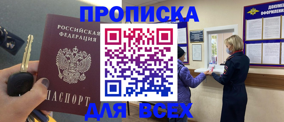 прописка для школы в Печоре