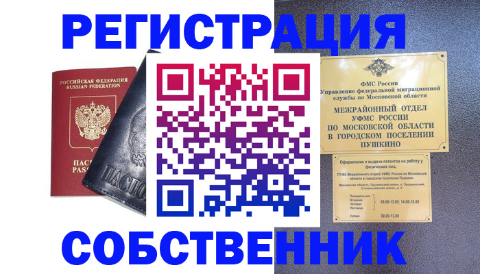 прописка ребенка в Печоре